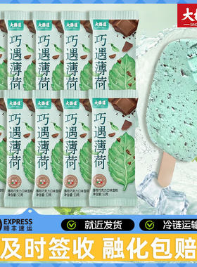 大桥道新品网红巧遇薄荷对味儿朗姆葡萄口味雪糕薄荷冰淇淋冰激凌
