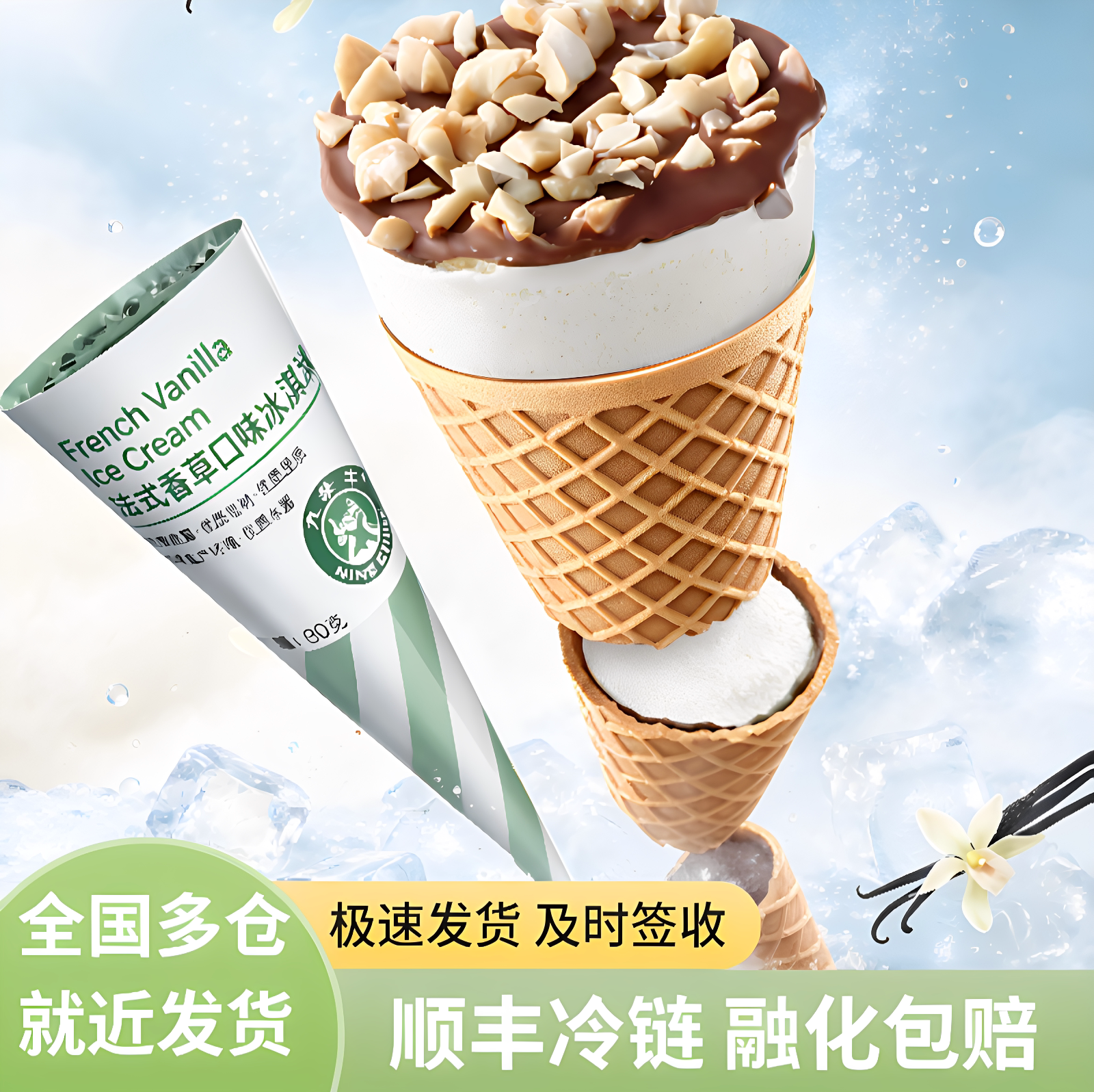 九头牛香草咖啡朗姆脆筒冰淇淋图片