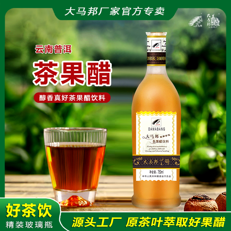 大马邦普洱茶叶风味茶果醋汁饮料