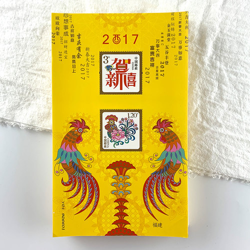 中国邮政贺喜十贺新喜邮票3