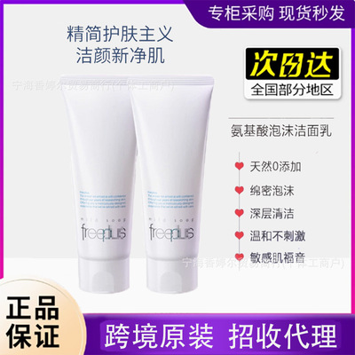 【官方正品】新版日本芙.丽.芳.丝氨基酸洗面奶100g深层清洁保湿