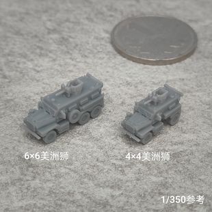 美洲狮系列装甲车 树脂白模 1/350/700坦克战车微缩模型 TK440