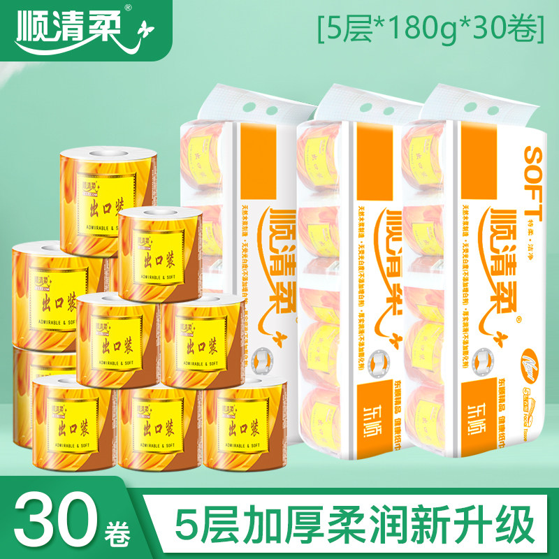 0162顺清柔卷纸卫生纸有芯10卷卷筒纸*3提30卷厕纸手纸