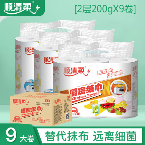 顺清柔有芯厨房卷纸除油厨房纸巾