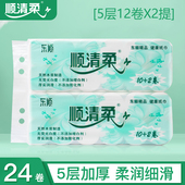 24卷5层150克顺清柔无芯卷筒纸无心卷纸筒卫生纸家用官方顺青柔
