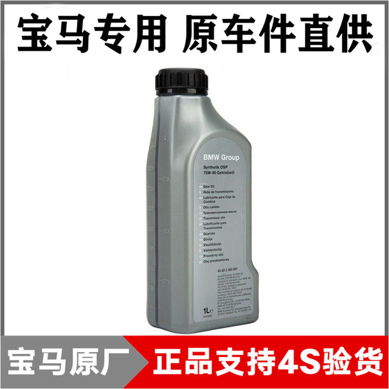 宝马3系5系7系x1x5x6x3 525 523 730 530 320前后尾牙油差速器油