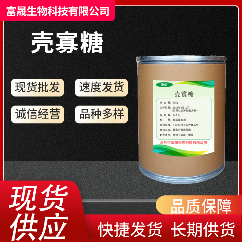 水溶壳寡糖低聚寡糖高活性吸收好改善身体消化机能药食同源保健品 粮油调味/速食/干货/烘焙 特色/复合食品添加剂 原图主图