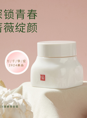 深shen蔷薇青春面霜28岁熟龄皮肤