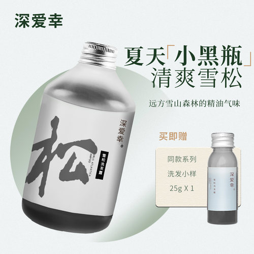 深爱幸适合油性夏天氨基酸洗发水