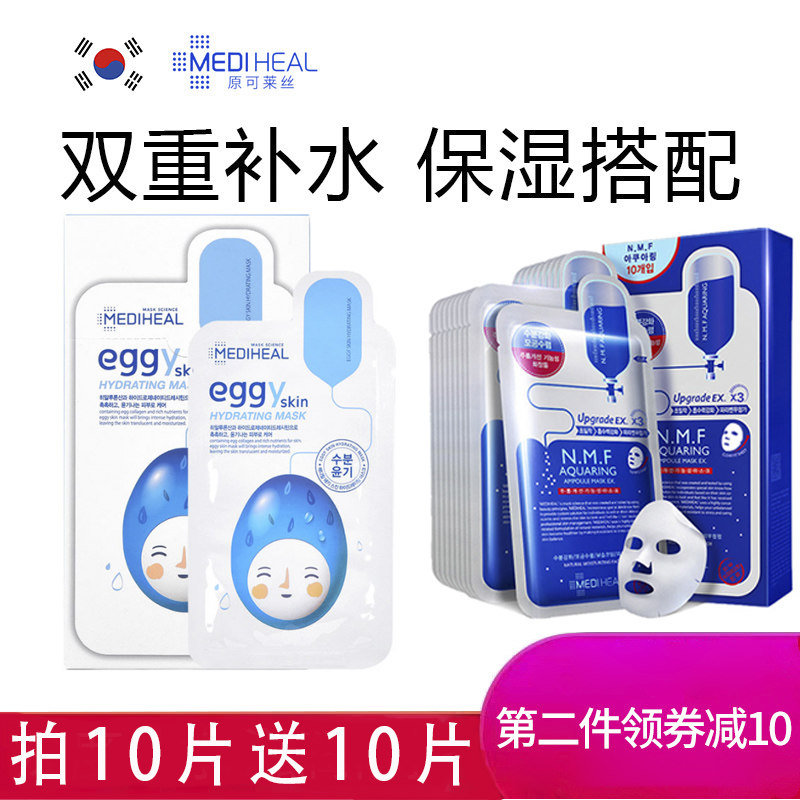韩国MEDIHEAL原装进口美迪惠尔可莱丝补水保湿NMF水库面膜女正品