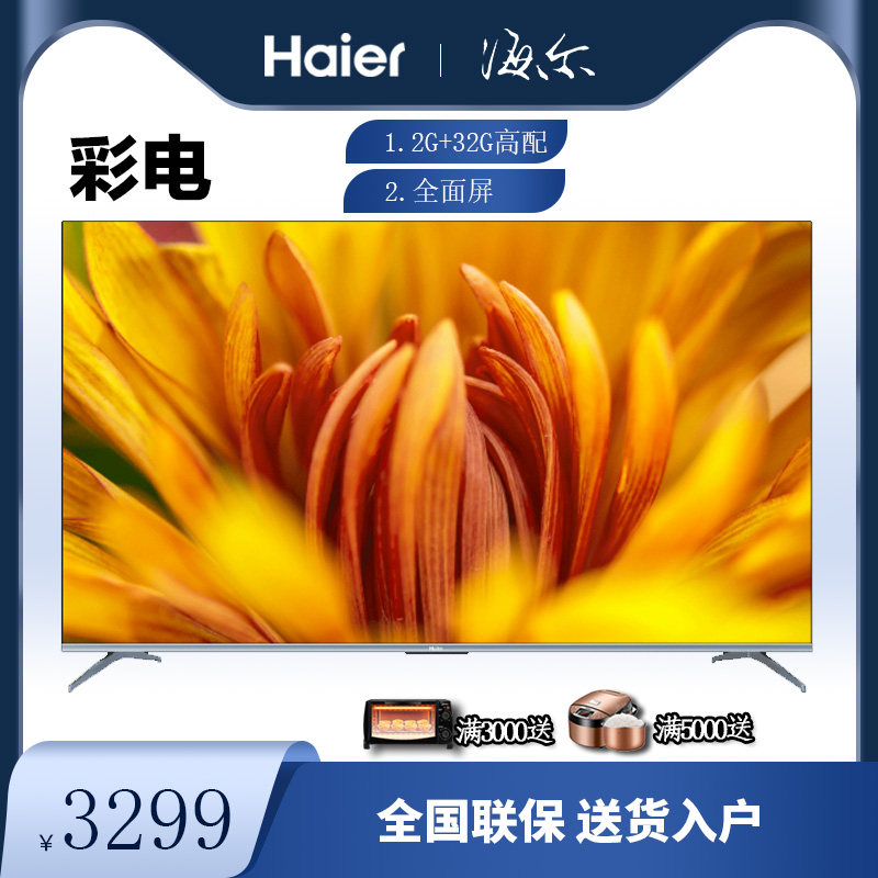 海尔55u2(pro)平板电视机4k家用超高清全面屏智能语音