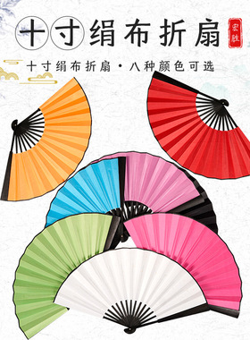 十寸绢布扇彩色空白折扇方绢布扇子红黄绿色不易坏折扇