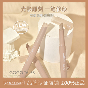GOGO TALES戈戈舞双头高光修容棒鼻影阴影修饰脸部三合一哑光笔女