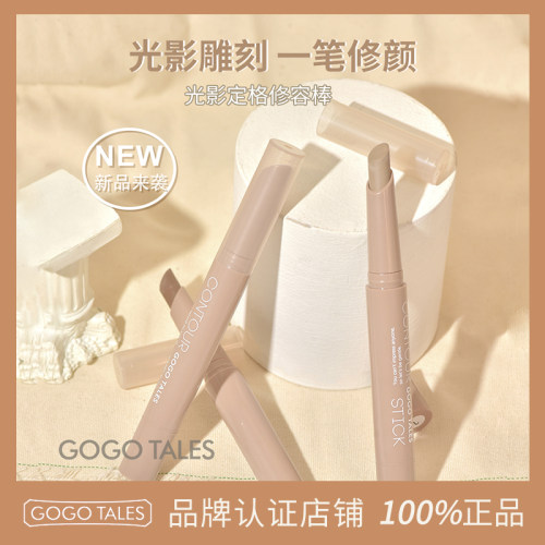 GOGOTALES戈戈舞光影定格修容棒