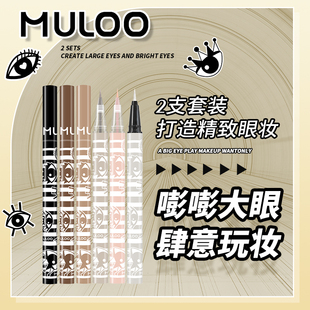 【2件组合】MULOO目录敲自然好细卧蚕眼线笔组合高光提亮下至勾勒