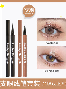 【2件套装】GOGO TALES戈戈舞眼线液笔精细持妆棕色睫毛笔卧蚕