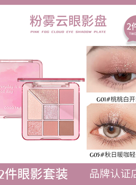 【2件】GOGO TALES戈戈舞8色眼影盘奶茶烟粉色哑光珠光日常淡妆