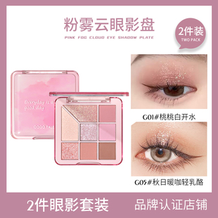 GOGO TALES戈戈舞8色眼影盤奶茶煙粉色啞光珠光日常淡妝 2件