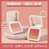 GOGO 裸妆自然修容晒红提升气色 TALES戈戈舞软萌三拼渐变腮红正品