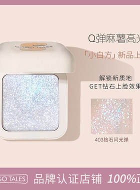 GOGO TALES戈戈舞小白方高光修容盘闪粉脸部提亮修饰土豆泥偏光
