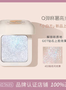 GOGOTALES甜心钻彩高光粉
