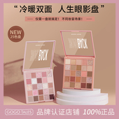 GOGO TALES戈戈舞25色眼影盘大眼影盘珠光哑光大地色夏天多色平价