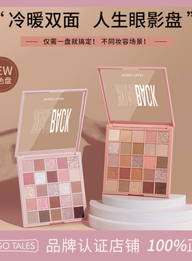 GOGO TALES戈戈舞25色眼影盘大眼影盘珠光哑光大地色夏天多色平价