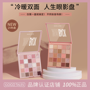 TALES戈戈舞25色眼影盘大眼影盘珠光哑光大地色夏天多色平价 GOGO