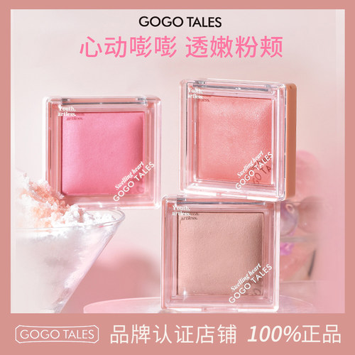 戈戈恰好微醺烘焙腮红