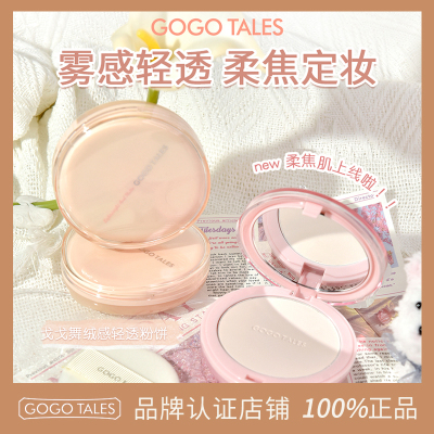 GOGOTALES戈戈舞绒感轻透粉饼
