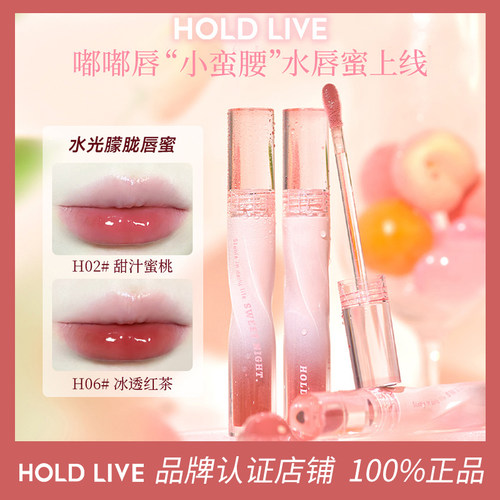 HOLDLIVE水光朦胧唇蜜