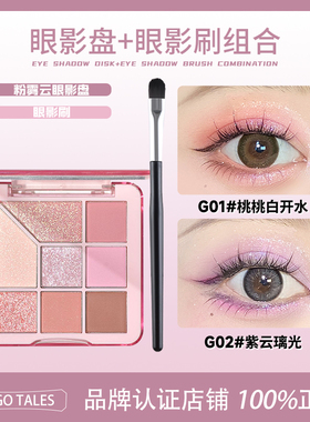 【眼影+刷子】GOGO TALES戈戈舞8色眼影盘奶茶烟粉色哑光珠光日常