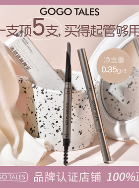GOGO TALES戈戈舞细头眉笔持妆耐水精细眉笔不易脱色野生眉女平价