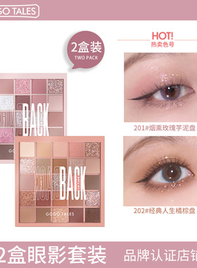 【2件套装】gogotales戈戈舞25色眼影盘珠光哑光大地色玩转色彩
