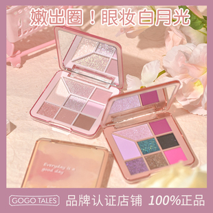 TALES戈戈舞8色眼影盤奶茶煙粉色啞光珠光日常淡妝學生平價 GOGO