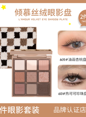 【2件套装】gogotales戈戈舞金箔巧克力眼影盘初学者哑光珠大地色