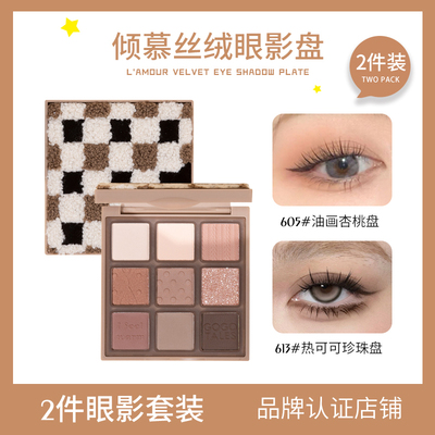 gogotales戈戈舞倾慕丝绒眼影盘