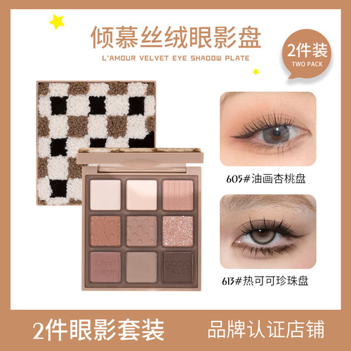 gogotales戈戈舞倾慕丝绒眼影盘