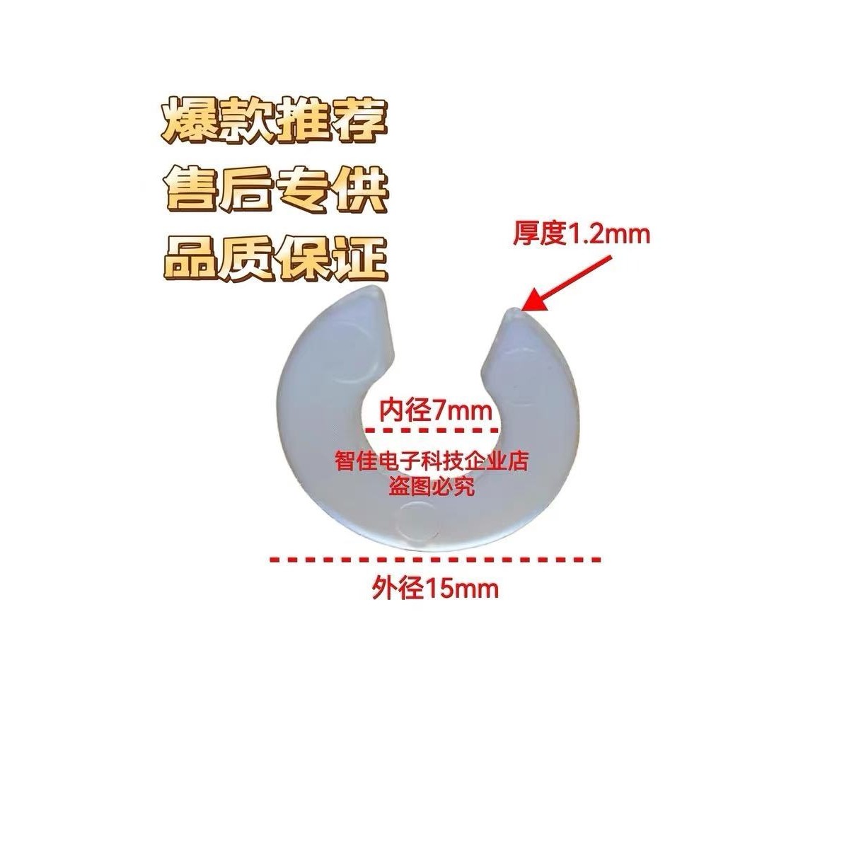冰箱中铰链垫片塑料垫片