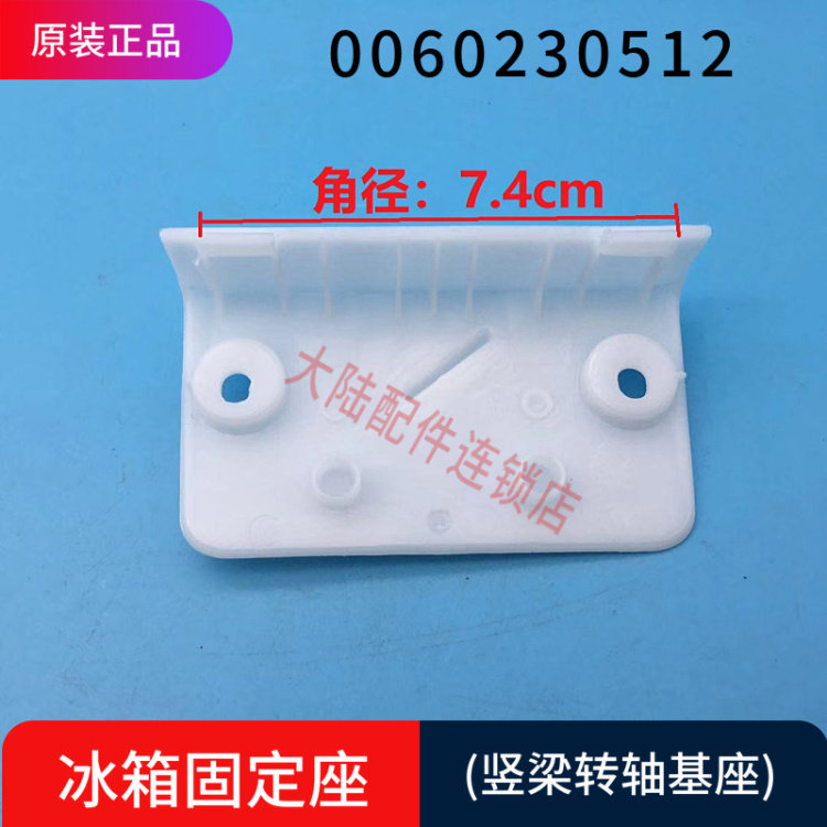 适用海尔冰箱配件固定件(竖梁转轴基座)BCD-456WLDPN立梁导轨座