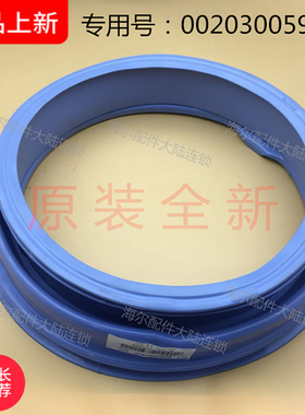 适用海尔滚筒洗衣机门密封圈垫XQG70-1012观察窗垫橡胶圈590A全新