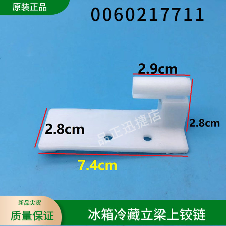 适用海尔冰箱配件BCD-430WACS冷藏立梁上铰链BCD-331WDGQ梁固定件