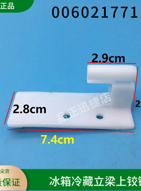 适用海尔冰箱配件BCD-430WACS冷藏立梁上铰链BCD-331WDGQ梁固定件