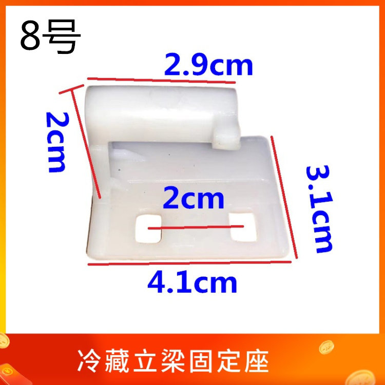 适用海尔冰箱配件冷藏立梁上下铰链固定件BCD-339WBA合页塑料座子