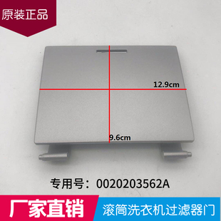 B1228 饰板XQG80 适用海尔滚筒洗衣机配件过滤器门XQG70 10266A装