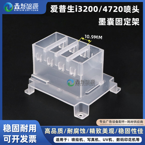爱普生i32004720喷头塑料固定架