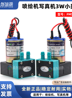 喷绘机写真机3W小墨泵PMS-100液泵平板机数码印花机原装NEKD墨泵