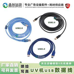 鑫新智源 USB2.0打印线 压电写真机UV平板机数据线喷绘机USB3.0