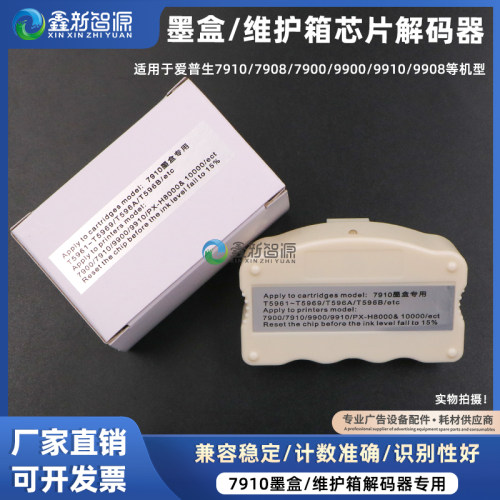 EPSON700ML连供墨盒79109908