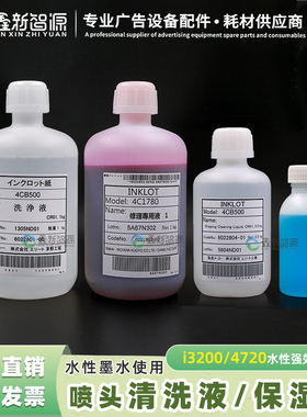 水性清洗液打印头清洗液蓝色超强药水爱普生EPSON喷头强效清洗液